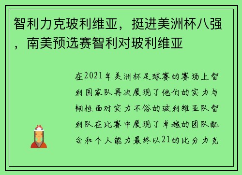 智利力克玻利维亚，挺进美洲杯八强，南美预选赛智利对玻利维亚