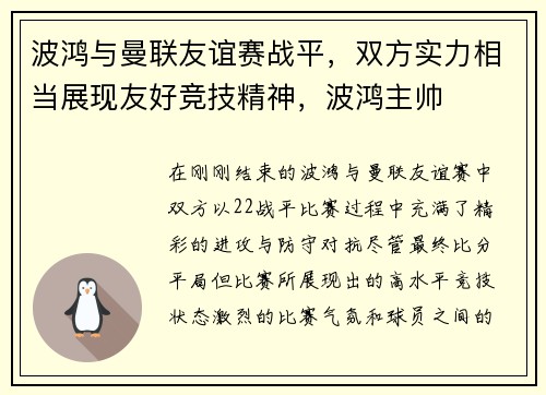 波鸿与曼联友谊赛战平，双方实力相当展现友好竞技精神，波鸿主帅