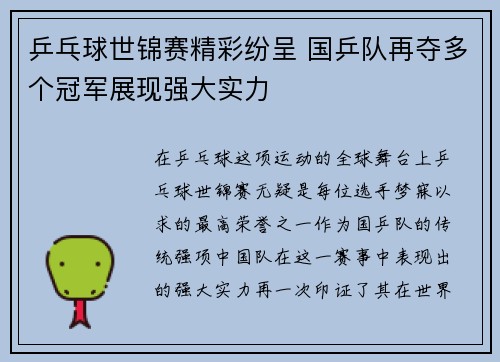 乒乓球世锦赛精彩纷呈 国乒队再夺多个冠军展现强大实力