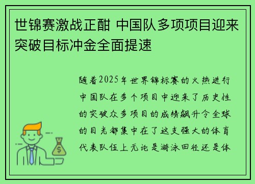 世锦赛激战正酣 中国队多项项目迎来突破目标冲金全面提速