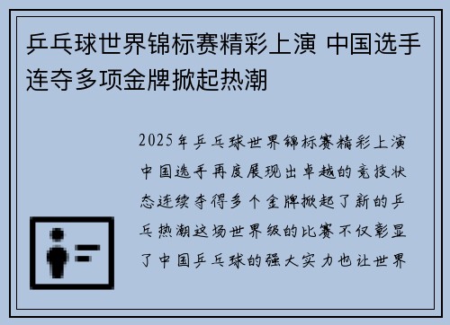 乒乓球世界锦标赛精彩上演 中国选手连夺多项金牌掀起热潮