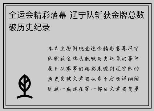 全运会精彩落幕 辽宁队斩获金牌总数破历史纪录