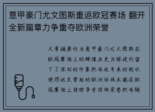 意甲豪门尤文图斯重返欧冠赛场 翻开全新篇章力争重夺欧洲荣誉