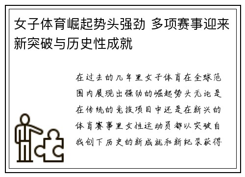 女子体育崛起势头强劲 多项赛事迎来新突破与历史性成就