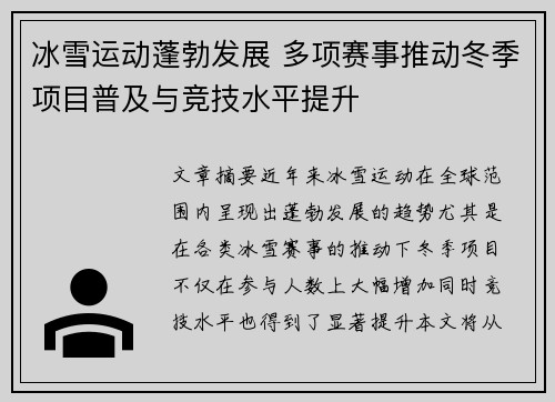 冰雪运动蓬勃发展 多项赛事推动冬季项目普及与竞技水平提升