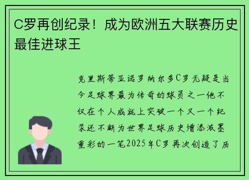 C罗再创纪录！成为欧洲五大联赛历史最佳进球王