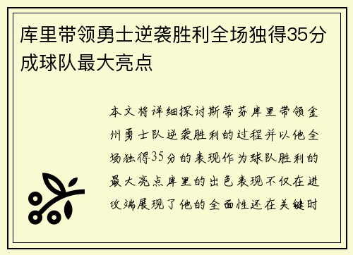 库里带领勇士逆袭胜利全场独得35分成球队最大亮点