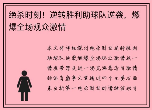 绝杀时刻！逆转胜利助球队逆袭，燃爆全场观众激情
