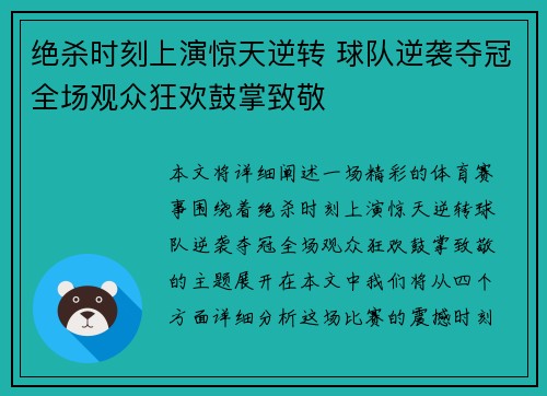绝杀时刻上演惊天逆转 球队逆袭夺冠全场观众狂欢鼓掌致敬