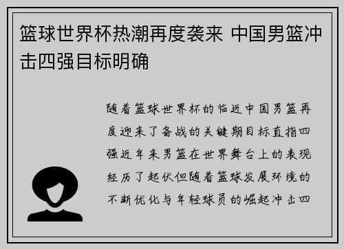 篮球世界杯热潮再度袭来 中国男篮冲击四强目标明确