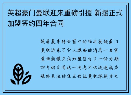英超豪门曼联迎来重磅引援 新援正式加盟签约四年合同