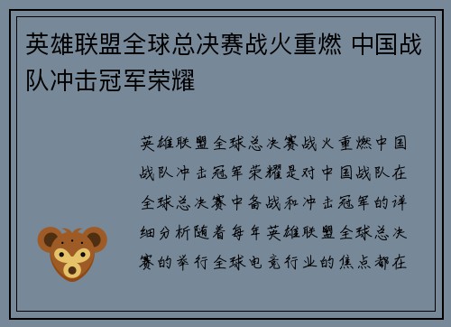 英雄联盟全球总决赛战火重燃 中国战队冲击冠军荣耀