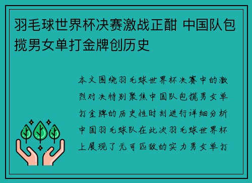 羽毛球世界杯决赛激战正酣 中国队包揽男女单打金牌创历史