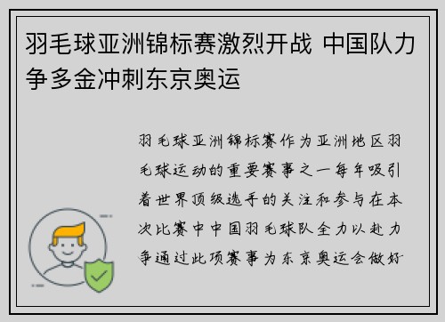 羽毛球亚洲锦标赛激烈开战 中国队力争多金冲刺东京奥运