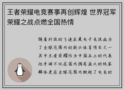 王者荣耀电竞赛事再创辉煌 世界冠军荣耀之战点燃全国热情