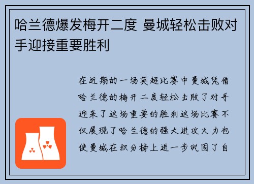 哈兰德爆发梅开二度 曼城轻松击败对手迎接重要胜利
