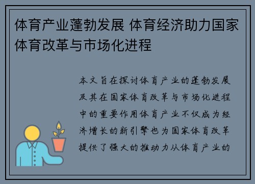 体育产业蓬勃发展 体育经济助力国家体育改革与市场化进程