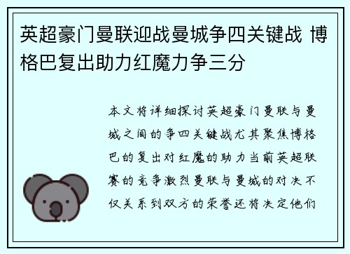 英超豪门曼联迎战曼城争四关键战 博格巴复出助力红魔力争三分