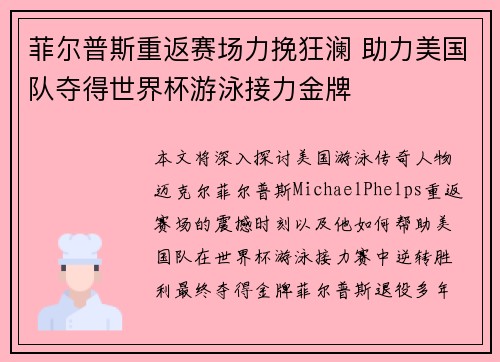 菲尔普斯重返赛场力挽狂澜 助力美国队夺得世界杯游泳接力金牌