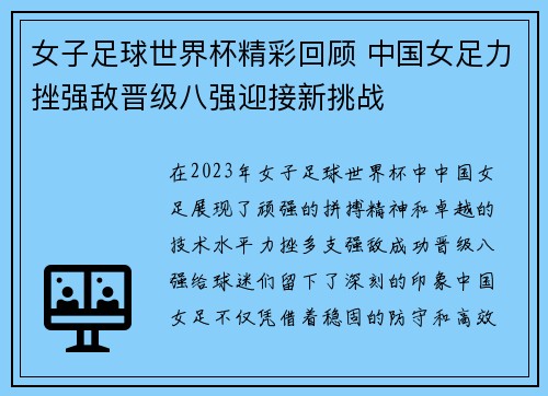 女子足球世界杯精彩回顾 中国女足力挫强敌晋级八强迎接新挑战